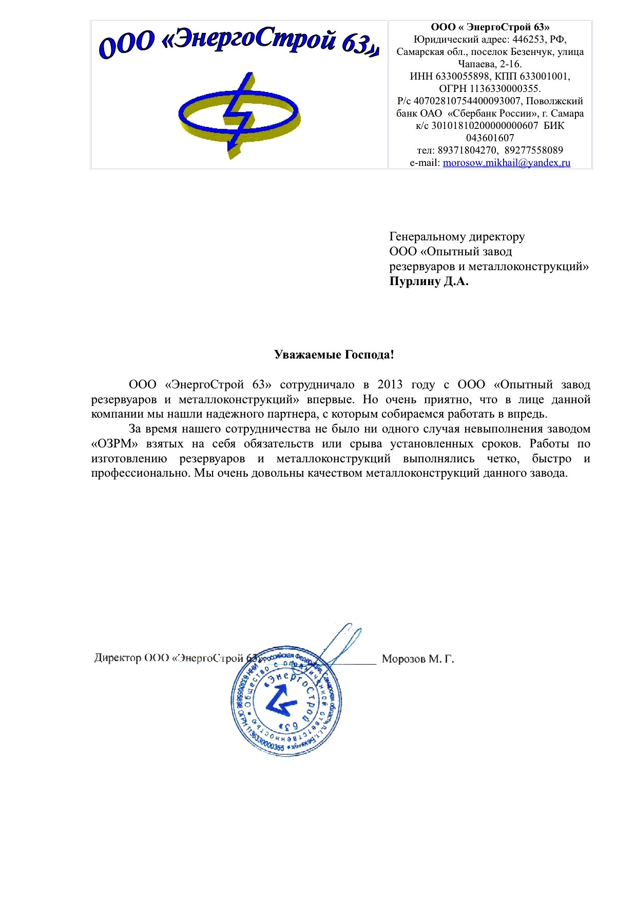 ЭнергоСтрой 63